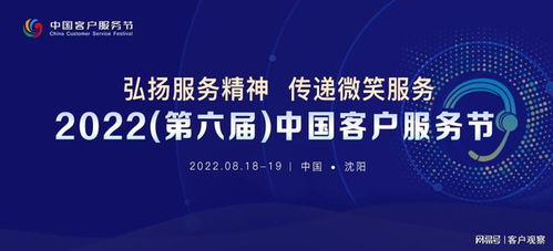 第六屆中國客戶服務節重磅官宣，企業服務新篇章即將開啟